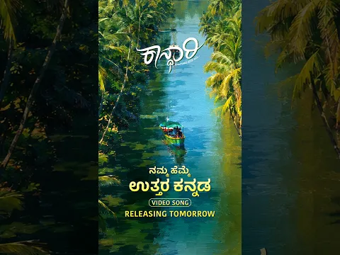 Namma Hemme Uttara Kannada | Kaandhari | Vinayaka Hegde | Supreeth Hegde | Harsha Vardhan |PRK Audio