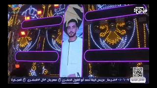 غزال الصعيد محمد الاسمر حفلات الموسم 2025 افراح ال الحضــرى بالمجـاببرة نجع الحضرى 