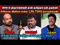 Download Lagu வீரபாகுவை வைத்து content செய்த நெறியாளர்🤣|DMK TROLL|DMK FAILS|SAVUKKU SHANKAR INTERVIEW|KPS