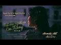 Lagu Người Yêu Cũ Có Người Yêu Mới ☘ Phương Phương Thảo x Hamlet Trương | Acoustic Chill Tập 1