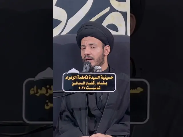 ⁣١٢- أحداث يوم عاشوراء #سيد_رياض_الفاضلي