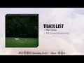 보수동쿨러 (BOSUDONG COOLER) ALBUM 제임스