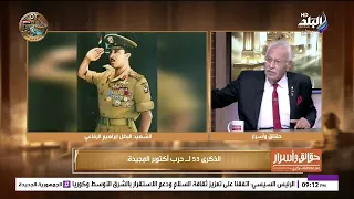 اللواء محيي نوح يروي متأثرا تفاصيل استشهاد إبراهيم الرفاعي دندنها
