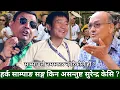 Download Lagu Surendra KC ले Harka Sampang व्यक्तिवादी,अहंकारी भनेपछि Punya Gautam को ठाडो जवाफ, दिए कडा चुनौती