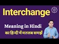 Interchange meaning in Hindi Interchange ka matlab kya hota hai