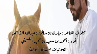 محورب الخيل عرضة ولاية قريات كلمات الشاعر مبارك القاسمي اداء أحمد الغسيني  دندنها
