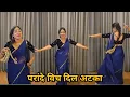 Lagu dance I choti ke niche hai paranda I परांदे विच दिल अटका I बालो के नीचे चोटी डांस I by kameshwari