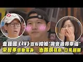 Download Lagu 【Running Man】金鍾國《RM》宣布結婚\