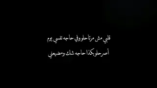 حالات واتس اب    إيهاب يوسف  قلبي مش مرتحلو    نفسي يوم اصرحلو   دندنها