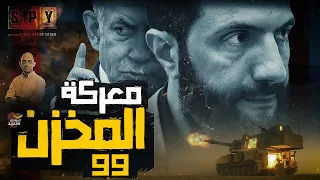 معركة المخزن 99