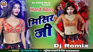 misir ji tu ta bada bada thanda dj remix old bhojpuri remix hard bass bhojpuri video songs