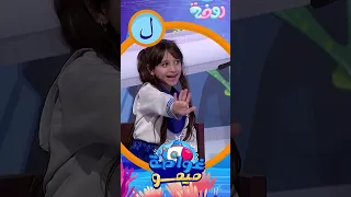 نشيد حرف اللام ل بالحركات برنامج غواصة ميمو قناة روضة للأطفال 