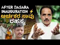 Download Lagu ದಸರಾ ಉದ್ಘಾಟನೆ ನಂತರ ಚಾಮುಂಡಿ ದೇವಸ್ಥಾನದಲ್ಲಿ ಶಾಕ್ ಅರ್ಚಕರ ಸಾವು ಹಿಂದಿರುವ ರಹಸ್ಯ ಏನುDeath in Chamundi temple