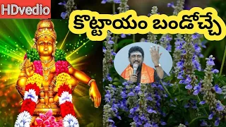 kottayam bandi lord ayyappa new songs by kumar swamy