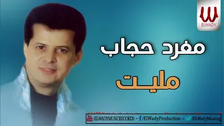 مغرد حجاب   مليت                         دندنها