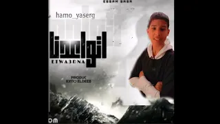 متقوليش كان غصب عنك ياريت فعلا عرفتي في يوم تحبيني حمو ياسر الكروان توزيع كيمو الديب 