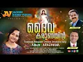 Download Lagu Daivakarunayin Dhanama | Mithila Michael | Jimmy Kulangara | Sabu Thomas | Malayalam Christian Song