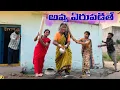Lagu అవ్వ ఏరుపడితే | Part 2 | Erupadithe Series | Chandu | Thirumal | Gangavva | My Villages Show