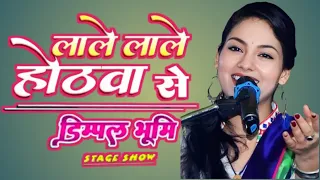 Download Dimple Bhumi l लाले लाले होठवा से रस चुए l Lale Lale Hothwa Se Ras Chue l डिंपल भूमि MP3