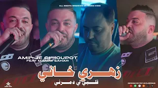 Amine Choupot 2024 زهري خاني Galbi Li Dmarni Feat Manini Sahar Live Solazur 