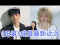 Download Lagu 【母胎單身】後續近況更新🔥 還在一起嗎？志軟被惡剪？成員親自解惑爭議片段真相！（續定第二季啦😍）
