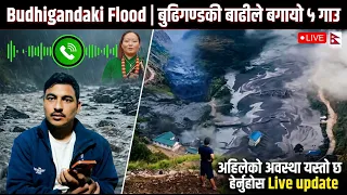 Budhigandaki Flood | बुढिगण्डकी बाढीले बगायो ५ गाउ | अहिलेको अवस्था यस्तो छ हेर्नुहोस Live update