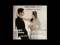 Download Lagu 【中韓歌詞 Lyrics/가사】素香 소향 - Beautiful Destiny /產後調理院OST Part.2 /산후조리원OST Part.2 (1080p)