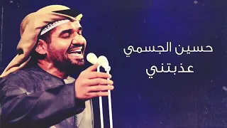 عذبتني بسباب فرقاك دندنها