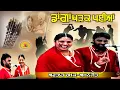 Download Lagu Dangan Kharhak Paiyan | Avtar Chamak Amanjot | ਡਾਂਗਾਂ ਖੜਕ ਪਈਆ | Amar Singh Chamkila Song | Old Song