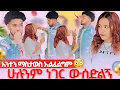 Download Lagu 🦋አንተን ማስታወስ አልፈልግም ብሩክ ሰደባት 😱