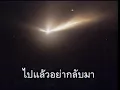 อย่ากลับมา - Hi-Rock | Karaoke