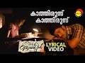 Download Lagu Kaathirunnu Kaathirunnu | Lyrical Video Song | Ennu Ninte Moideen | Prithviraj Sukumaran | Parvathy