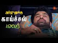Download Lagu மலரோட வைத்தியம் செய்த மாயம் ❤️| Malar - Semma Scenes | 28 August 2023  | Sun TV | Tamil Serial
