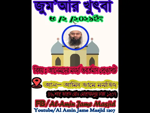 আলেমদের সম্মান ও বর্তমান প্রেক্ষাপট