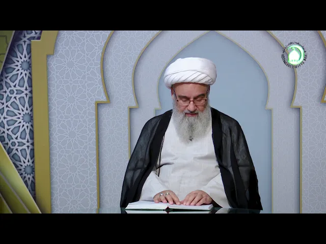 ⁣175   آیات اختیار و پاسخ به آیات موهم جبر - استاد: شیخ حسن میلانی