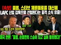 Download Lagu [속보] 클롭, 스티브 체룬돌로를 대신해 LAFC 신임 감독으로 선임된다는 충격 소식 유출! 미국 언론: \