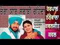 Harpal Thathe Wala Kawaljit Kawal | ਤੇਰਾ ਯਾਰ ਸ਼ਰਾਬੀ ਰਹਿੰਦਾ |Yaar Sharabi Rehnda |