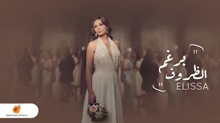 اليسا برغم الظروف ٢٠٢٣ Elissa Beraghm El Zorouf 2023 Lyrics Video 