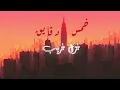 غزل غريّب - خمس دقايق / Ghazal Ghrayeb - khams daqayiq