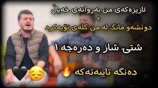 Gashtyar Omar 2023 Azizakay Mn Parwanay Xayal Xoshtrin Gorany 