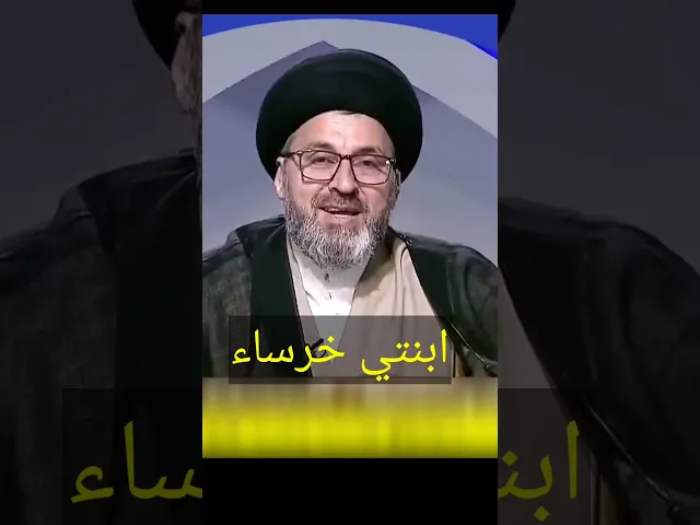 ⁣ابنتي خرساء / سيد رشيد الحسيني #shorts