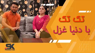 دنیا غزل از مسافری و خاطرات تلخ خود قصه میکنند Tak Tak With Donya Ghazal 