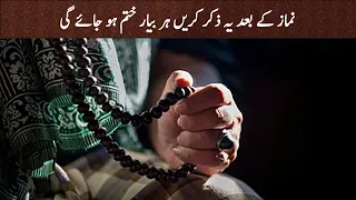 Namaz Ke Baad Ye Zikr Karain Har Bemari Se Shifa Mily Gi