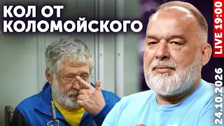Кол от Коломойского. Папа Римский или Меланья Трампская: кто спас Олешки? Орёл долетался до прилёта