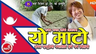 Download New Nepali National Song 2074 | Yo Mato - Rajeshpayal Rai MP3