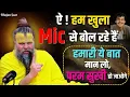 Download Lagu ऐ ! हम खुला Mic से बोल रहे हैं –हमारी ये बात मान लो, परम सुखी हो जाओगे #premanandjimaharaj #satsang