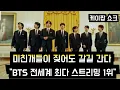 Download Lagu [방탄소년단]개들이 짖어도 \