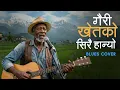 Lagu Gairi Khet Ko Sirai Hanyo - Blues Cover - गैरी खेतको सिरै हान्यो