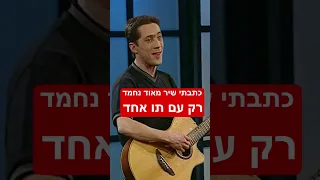 גרייניק ואלתרמן תו אחד 