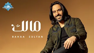                        بهاء سلطان   مالك دندنها